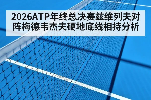 indoor tennis hard court